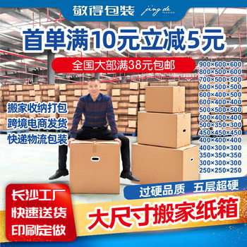 Foreign Trade Large Carton Wholesale Moving Carton Turnover Box Cardboard Box Corrugated Five-Layer Carton Storage Moving and Organizing Box