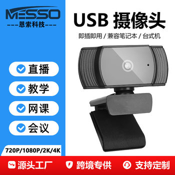 A Series 1080P/2K/4K Computer USB Camera for Live Streaming, Online Classes, Meetings, and Digital Calls