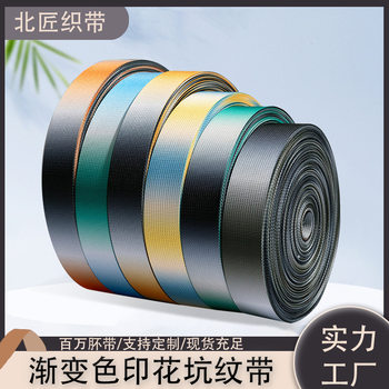 Gradient Color Imitation Nylon Pit Pattern with Digital Printing Heat Transfer Webbing American Pattern Color Webbing Luggage Accessories