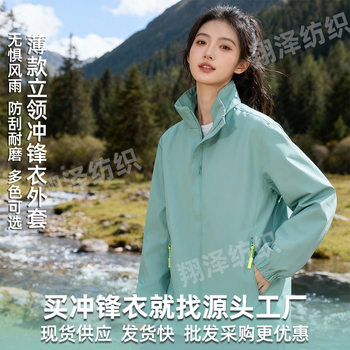 Outdoor Stand-Up Collar Jacket, Autumn and Winter Thin Coat, Waterproof and Windproof, Mountaineering and Camping Workwear, Corporate Workwear