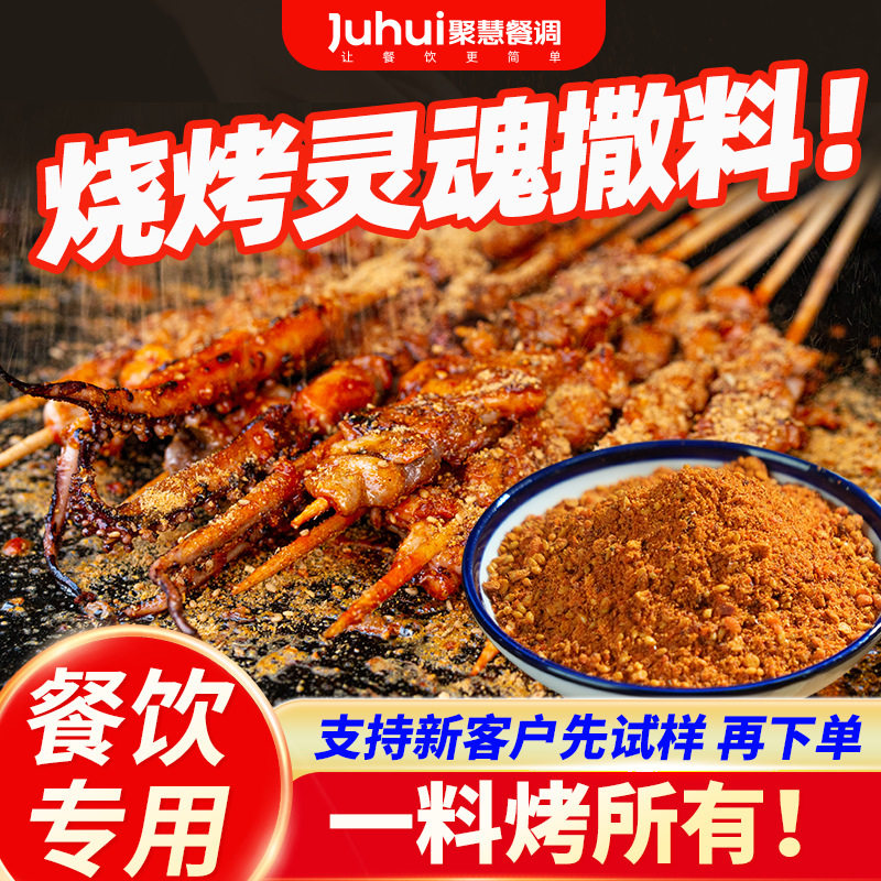 Barbecue Seasoning, Barbecue Seasoning, Household Dipping Sauce, Pepper and Salt Set, Complete Set of Mutton Skewers, Cumin Powder