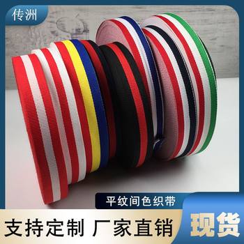 Red, White and Blue Three-Colorful Yarn-Dyed Ribbon Polyester Stripesd Medal Work Badge Lanyard Clothing Luggage Accessories Colorfulful Ribs