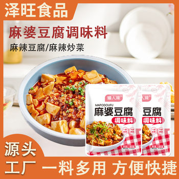Mapo Tofu Seasoning Restaurant Spicy Eggplant Boiled Pork Seasoning Bagged Mapo Tofu Seasoning