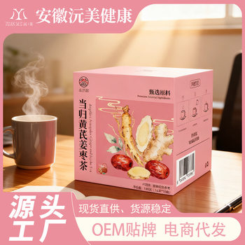 Angelica, Astragalus, Ginger and Jujube Tea, Brown Sugar Ginger and Jujube Tea, Ginger and Jujube Warm Tea for Women, Health-Preserving Ginger and Jujube Tea, Red Dates, Longan, Goji Berry Tea