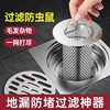 Stainless Steel Hair Drain Filter Cover for Bathroom Sink and Washbasin Anti-Clogging Tool