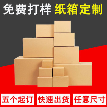 Source Factory Small Batch Cartons Customized in Any Size Free Printing Express Packaging Five-Layer Super Hard Cartons