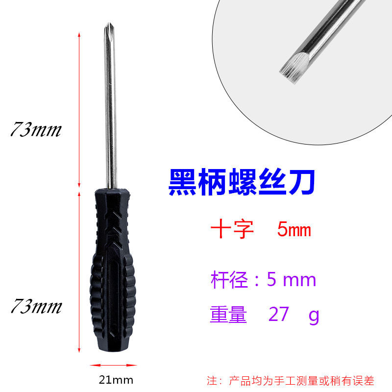 手动螺丝刀十一字组装箭头5厘4厘3厘带磁家装家具家饰螺丝批