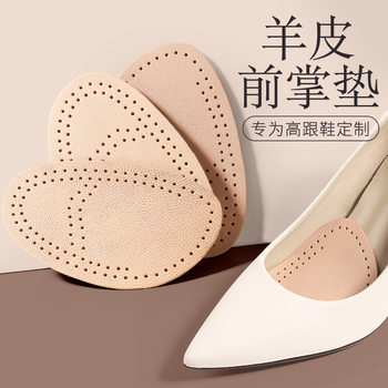 Sheepskin Forefoot Pad Women's High Heels Half-size Insoles Forefoot Non-slip Anti-pain Non-tiring Foot Half-pad Shoes Big Changed Small Men