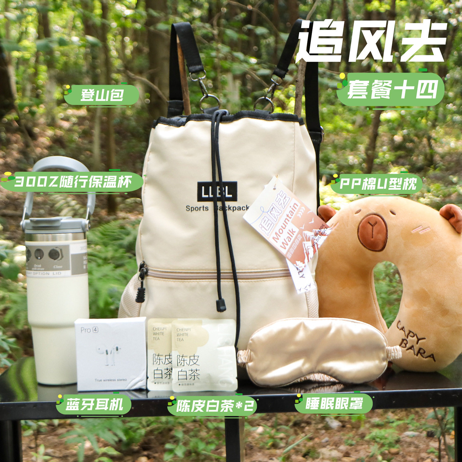 中秋户外伴手礼露营运动登山包公司员工实用团建活动礼品定.制log