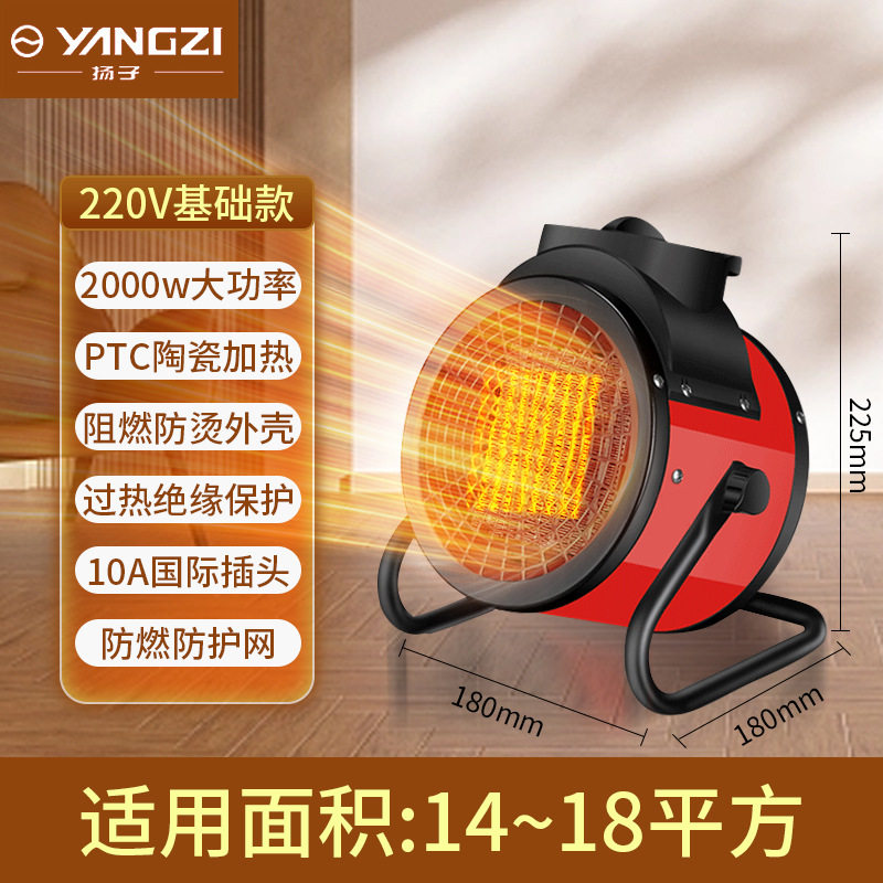 扬子工业暖风机养殖家用大功率取暖器小型立式速热电暖气电热风机