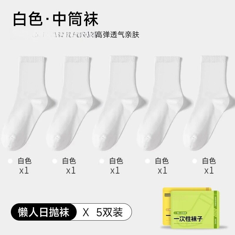 一次性压缩袜子男女士旅行袜日抛便捷透气吸汗款棉袜出差免洗袜子
