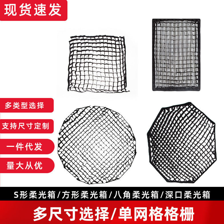 Flash Softbox Grid Square Grille Deep Softbox Portable Baorong Umbrella Octagonal Grid