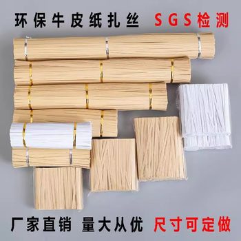 Eco-Friendly Kraft Paper Ties for Food, Candy, Christmas Bundling, Tea Stringing, Wire, Solid Color Sealing Rope