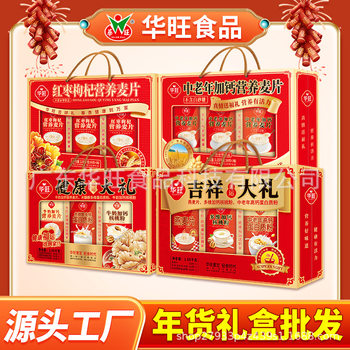 Huawang food New Year's goods middle-aged and elderly calcium-added cereal healthy gift box gift good products for elders gift manufacturers
