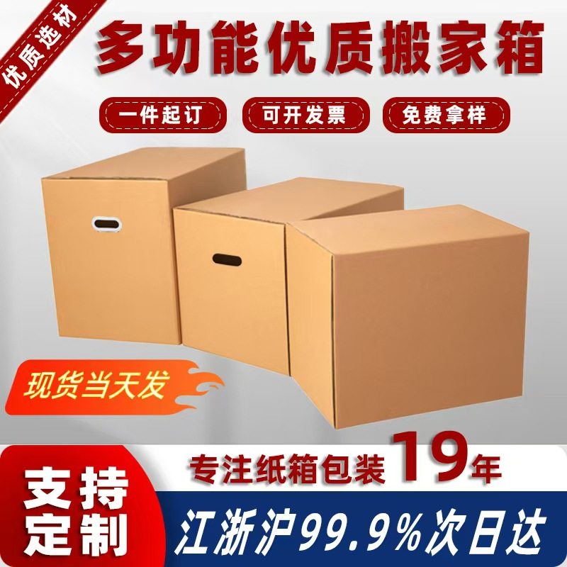 Wholesale Extra Hard Square Packing Boxes for Fba, Five-Layer Thickened Cardboard Boxes in Stock