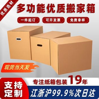 Wholesale Extra Hard Square Packing Boxes for Fba, Five-Layer Thickened Cardboard Boxes in Stock