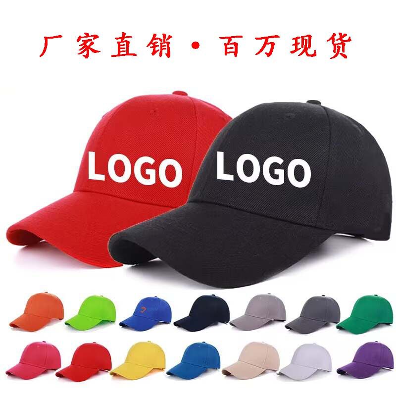 纯棉棒球帽LOGO团建活动旅游户外广告遮阳鸭舌帽工作帽子