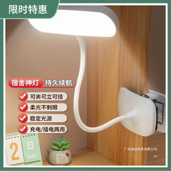 Clip-Type Rechargeable Small Desk Lamp, Learning Eye Protection Lamp, College Dormitory Lamp, Bedroom Work Reading Bedside Lamp