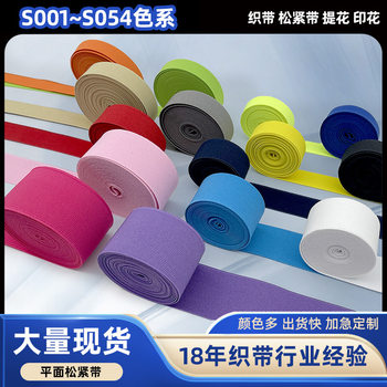 Spot 2.5cm Polyester Flat Elastic Band S1-S54 Colorful Sports Yoga Elastic Band Colorful Elastic Band