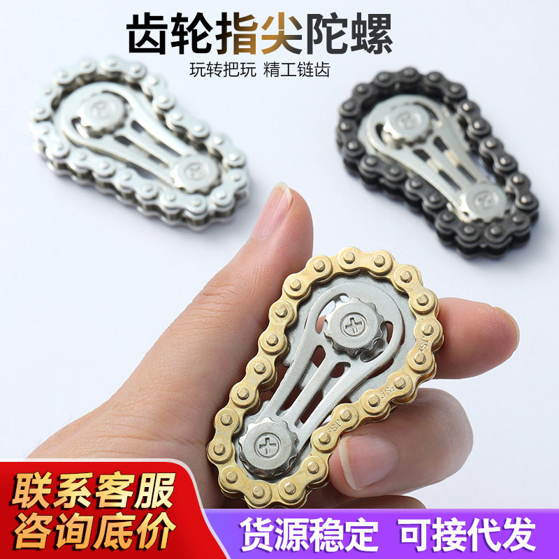 Shake the same size gear chain fingertip gyro decompression toy metal gyro bicycle chain gyro