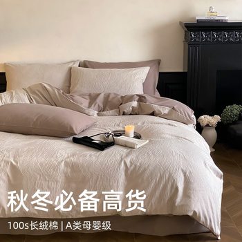 Class A 100s Cotton Sanding Four-piece Set Four Seasons Thickened Long-staple Cotton Quilt Cover Advanced Sense Bedding Kit