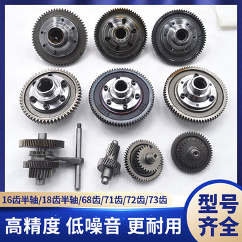 Electric tricycle differential gear gearbox gear package differential box tooth package variable negative shaft accessories