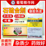 Shuangji Gide 45% соединение каменной серы, листовой клещ, щитовка, мучнистая роса, акарицид, фунгицид, пестицид оптом