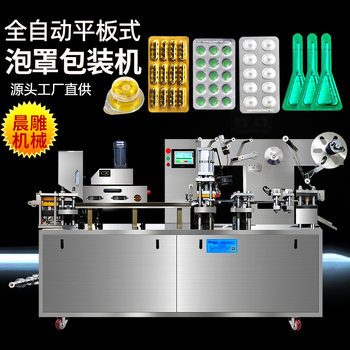 Morning carving DPP-260-type milk tablet capsule blister packaging machine secondary throwing Foundation sample packaging machine Aluminum plastic pressing machine