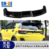 Подходит для Toyota Raize/Daihatsu Rocky 2022-2025 модифицированный задний спойлер, фиксированные аксессуары для ветрового стекла