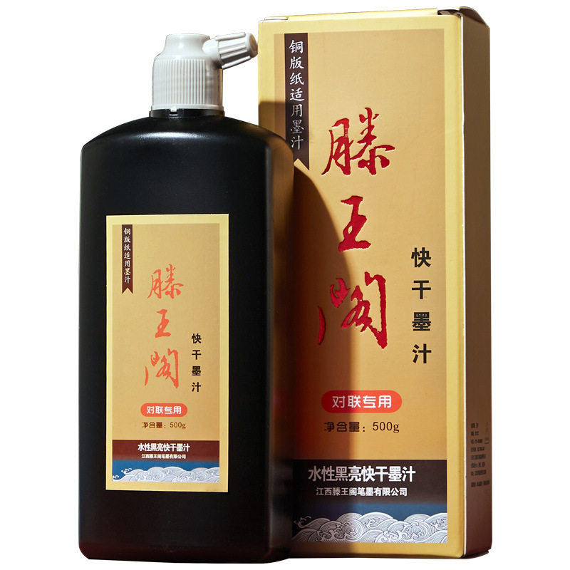 Tengwang Pavilion Super Black Spring Festival Calligraphy Quick-drying Ink Coated Paper Ink Special Ink for Calligraphy Quick-drying Ink