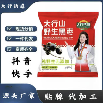 Taihang Temptation Authentic Seedless Black Dates Grade 1 Natural Wild Jujube Persimmons 2.5kg Batch Goods Manufacturer Processing and Distribution