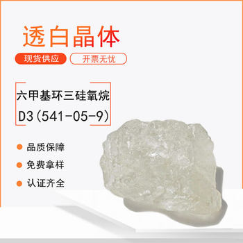 Hexamethylcyclotrisiloxane D3 Solid Is Suitable as a Surface Treatment Agent and Cross-Linking Agent for Vinyl Silicone Rubber Products