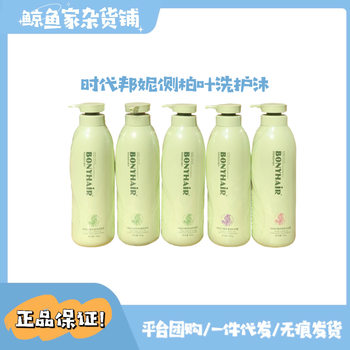 Times Bonnie Platycladus Leaf Plant Extract Shampoo Moisturizing Dandruff and Oil Control Softening Hair Cream Refreshing Beauty Body Soap