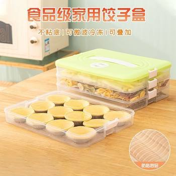 Dumpling Box Thickeneded Non-Stick Refrigerator Storage Box Household Quick-Frozen Chaotic Frozen Food Grade Crisper Multi-Layer with Lid