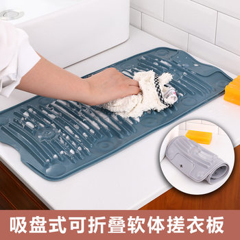 Household foldable silicone washboard bathroom software multi-function suction cup non-slip washboard artifact laundry board