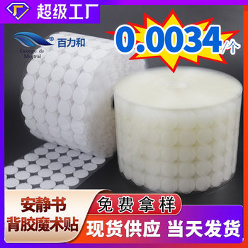 Dot punch type hook and loop double-sided strong child and mother sticker kindergarten quiet book round transparent film adhesive hook and loop