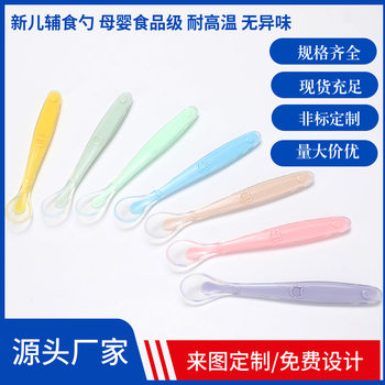 Baby Silicone Spoon Training Spoon Baby Feeding Soft Spoon Silicone Spoon Maternal and Infant Products Manufacturers FDA Testing