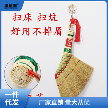 Natural Sorghum Broom for Bedroom, Bed, Kang, Sofa, Decorative Rural Traditional Handmade Ginger Tea