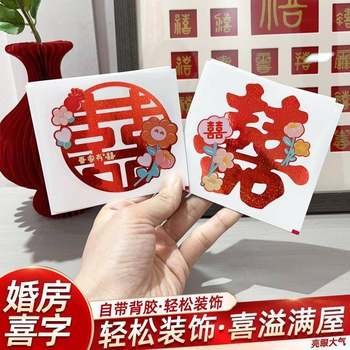 Wedding Special Happy Chinese Creative Laser Color Self-adhesive Stair Cabinet Dowry Cabinet Door Decoration Small Happy Stickers