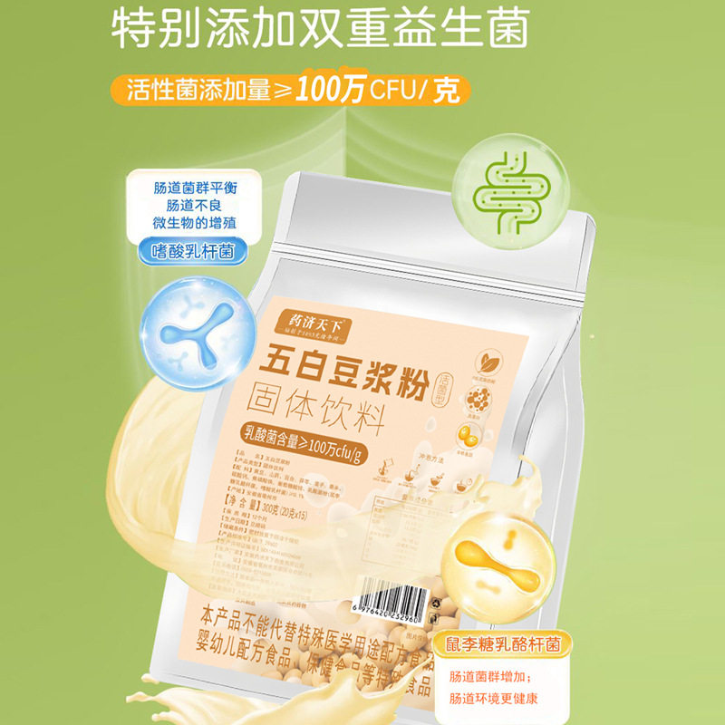 Five white soybean milk powder solid beverage 300g ready-to-eat nutritious breakfast soybean milk powder meal replacement powder wholesale in stock