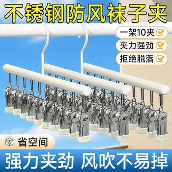 Stainless Steel Sock Clip Clothes Drying Rack Student Dormitory Windproof Hanging Sock Rack Multi-Functional Intimates Drying Rack for Socks