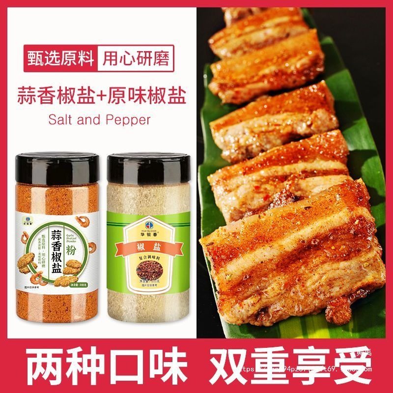 Garlic Salt and Pepper Seasoning Powder for Home Barbecue, Crispy Shrimp Seasoning, Barbecue Seasoning Powder