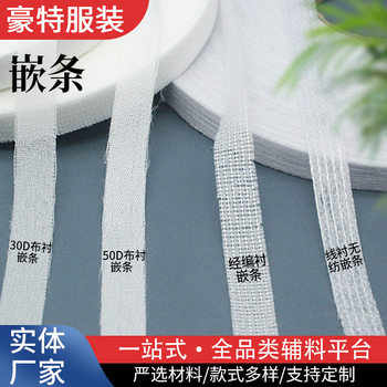 Factory wholesale all kinds of molding straight/oblique spunbond lining single-sided glue non-elastic garment accessories
