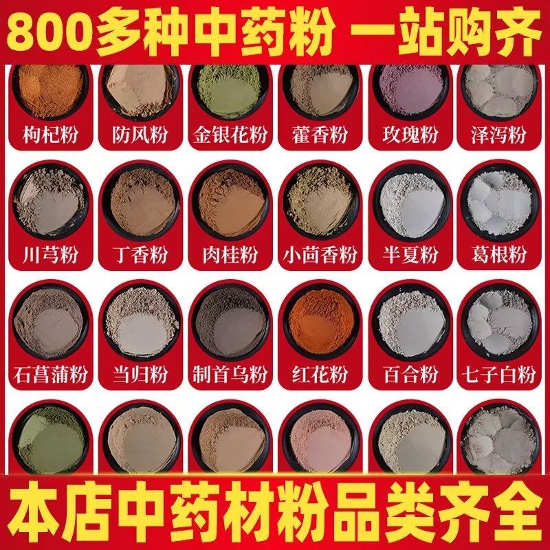 Bozhou Chinese Herbal Medicine Powder Ultra-Fine Chinese Herbal Medicine Powder Wholesale Freshly Ground Various Medicinal Materials Powder Large Supply of Various Chinese Medicinal Materials