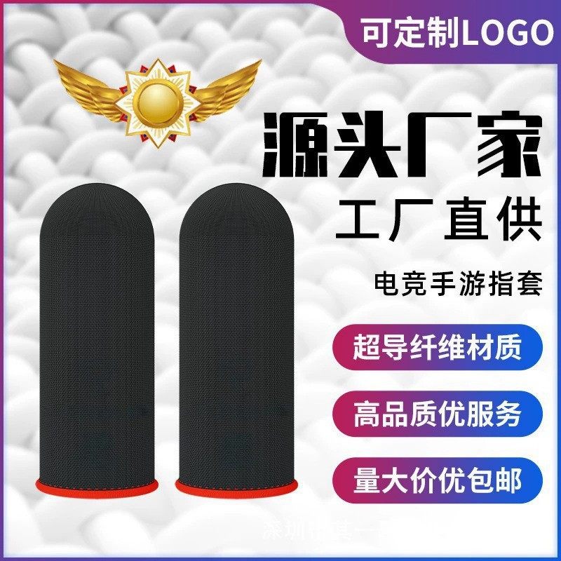 E-Sports Finger Cots Game Finger Cots King's Glory Touch Screen Anti-Slip Anti-Sweat Ultra-Thin Breathable Mobile Phone Chicken-Eating Handy Gadget