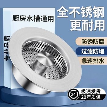 Stainless Steel Kitchen Sink Pop-Up Drain Filter Mesh Dishwashing Sink Drain Plug Universal Anti-Odor Floor Drain Wholesale
