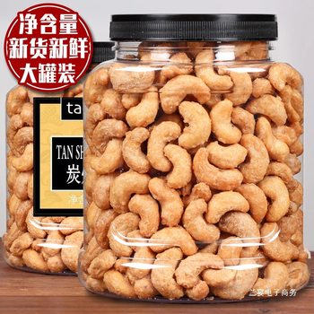 Charcoal Roasted Cashew Nuts 500g Nuts Original Vietnamese Cashew Nuts Large Particles Bulk Nuts Dried Nuts Snacks New Year Goods