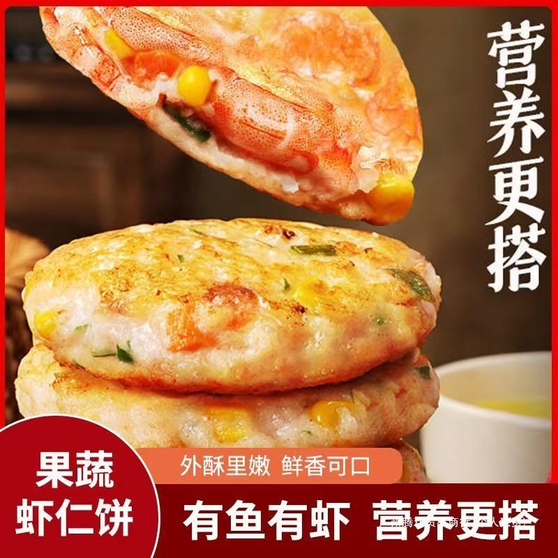 Vegetable Shrimp Cakes, Shrimp Cakes, Semi-Finished Frozen Shrimp Steaks, Kidsren's Breakfast Air Fryer, Fresh Ingredients, Large Shrimp Packaging