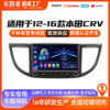 Cross-Border Suitable for 12-16 Honda Crv with Button Android Car Dvd Navigation Reversing Audio and Video All-In-One Machine