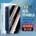 Privacy screen protector (full coverage/black border + sound transmission + 10x anti-fingerprint + drop protection) - top seller